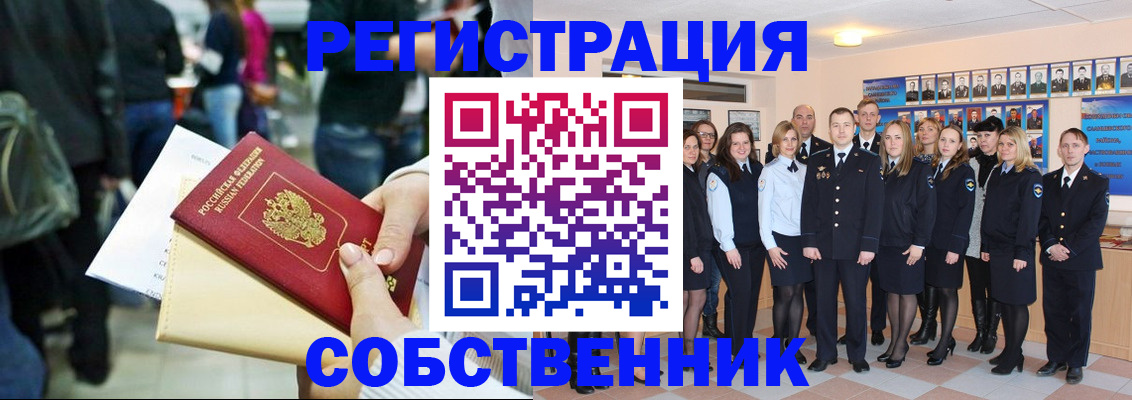 прописка от собственника в Зверево