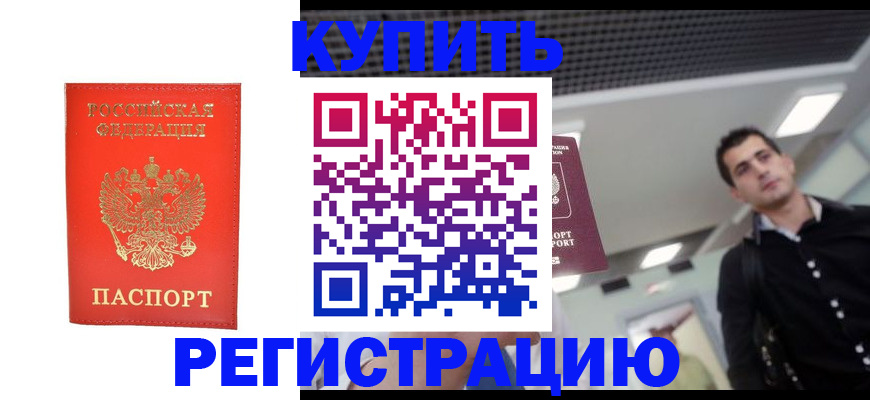 прописка гарантия в Зверево